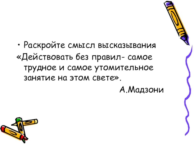 Объясните смысл высказывания. Высказывания со смыслом. Раскрытие смысла высказывания. Раскройте смысл изречения. Смысл выражения 0