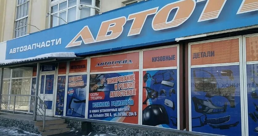 Автозапчасти Новосибирск Кировский район. Автотрейд. Автозапчасти Немировича Данченко. Немировича Данченко 146 Автотрейд. Сакура автотрейд