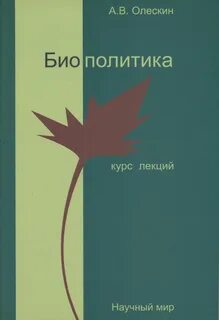 Гуманитарная биология