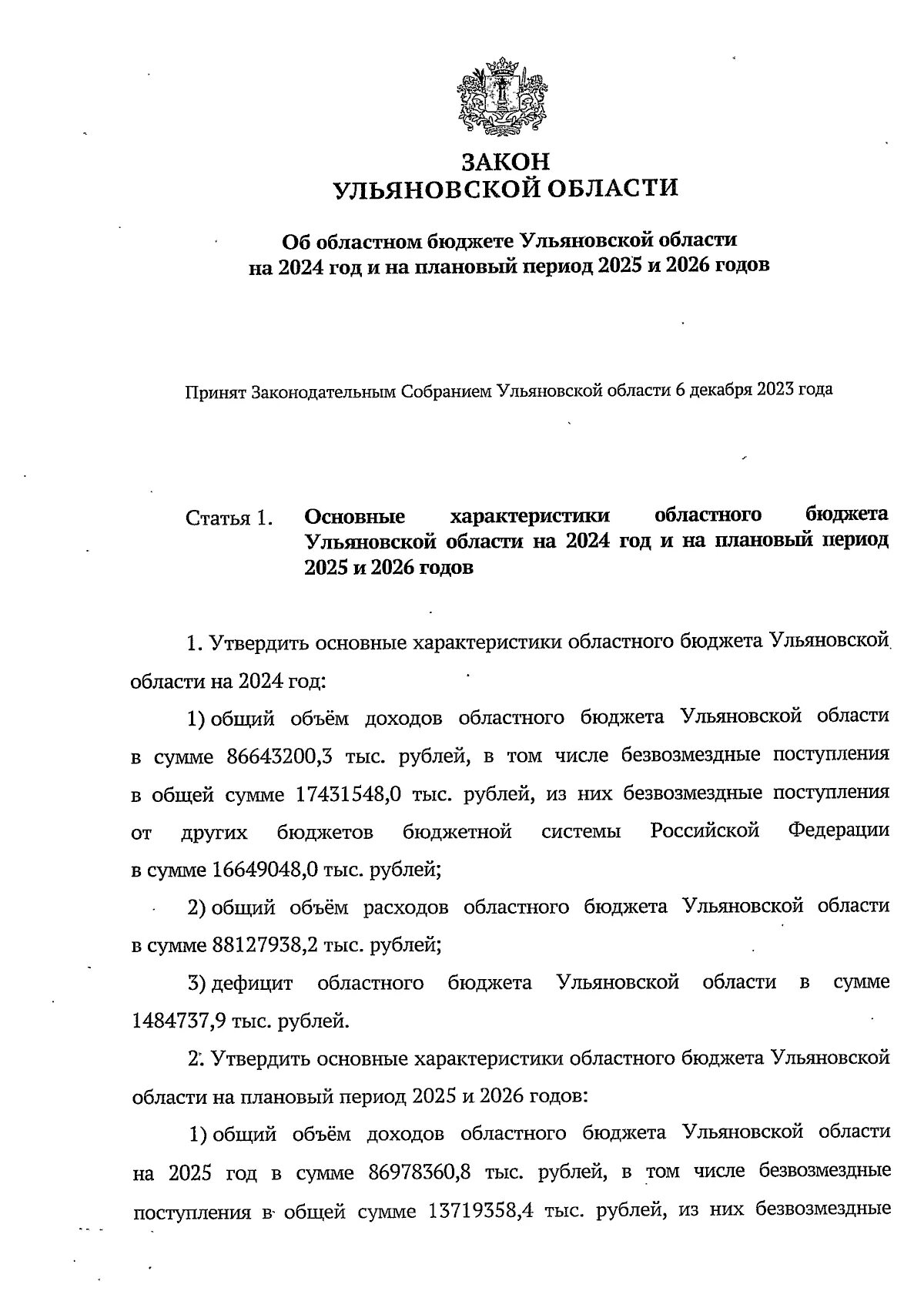2002 7-фз. 10. Федеральный закон от 02 10. Федеральный закон от 02 10. Статья 149 фз.