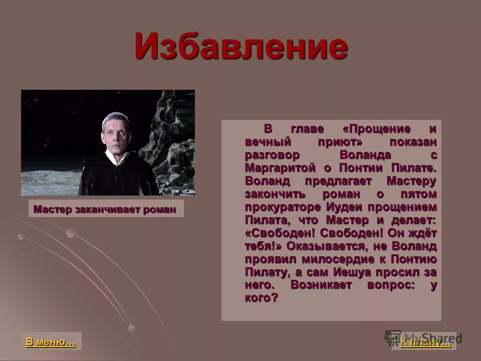 прощение пилата. образ пилата. прощение пилата. понтий пилат и иешуа на лунной дороге. га ноцри и понтий пилат.