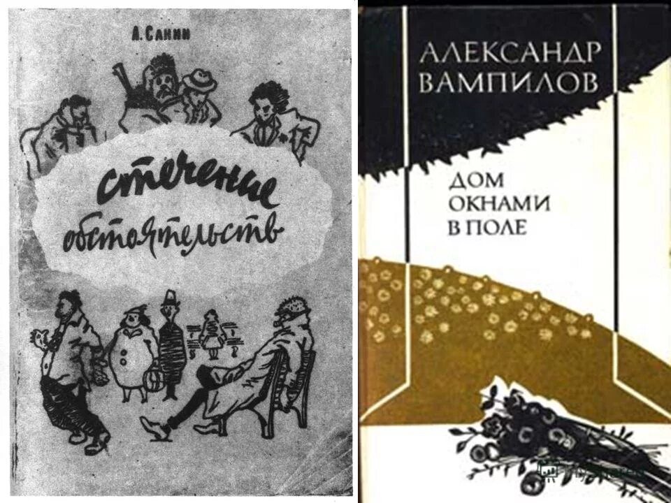 Вампилов старший сын читать. Ранние произведения Вампилова. Книги Вампилова и пьесы.