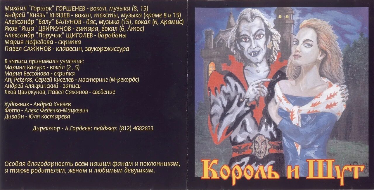 Киш песни ведьма. Король и Шут 1999 альбом. Король и Шут акустика 1996. Король и Шут акустический обложка. Король и Шут акустический альбом обложка альбома.