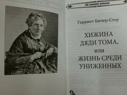 Хижина дяди тома краткое содержание