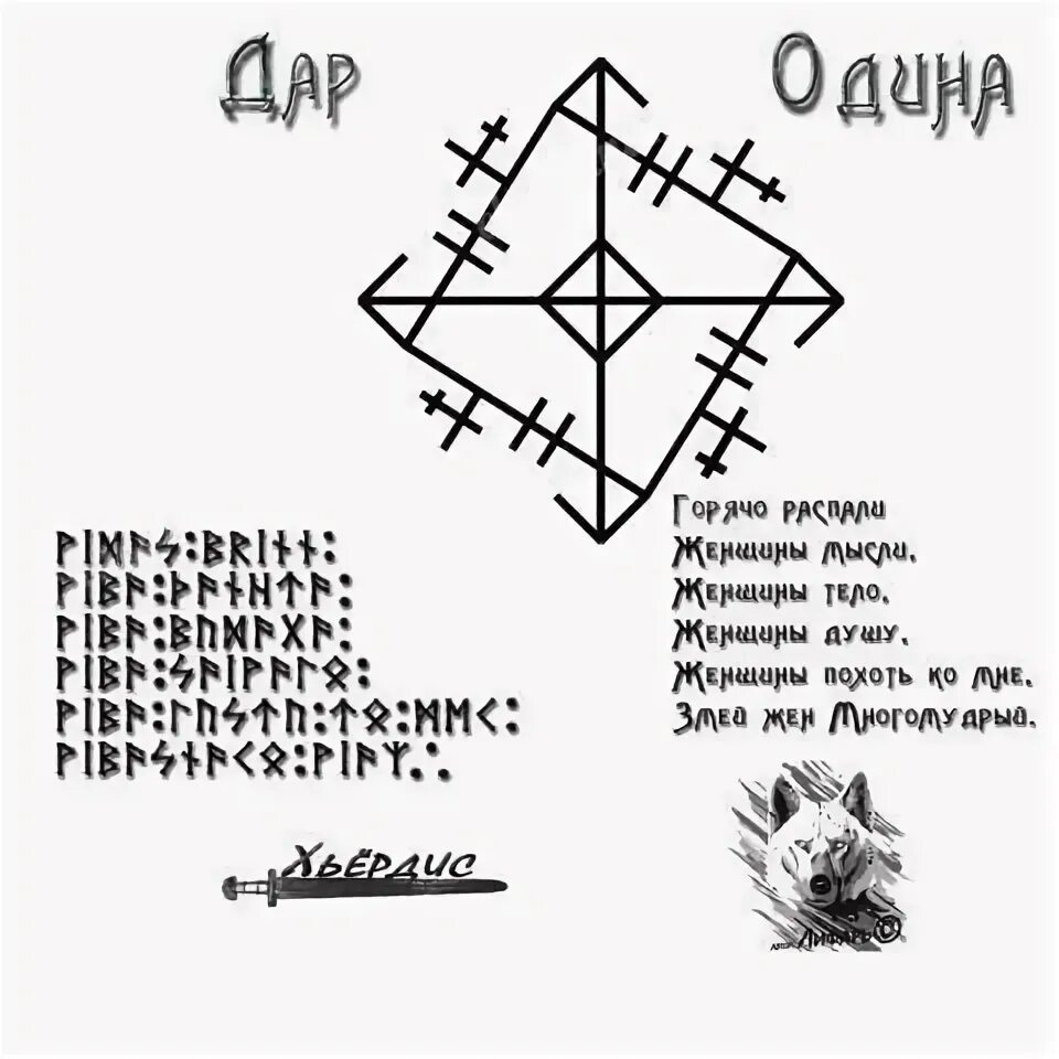 Лагуз дагаз. Заклинания одина. Заклинание 1. Руны севера. Книга заклинаний для новых ведьм 130 простых заклинаний.