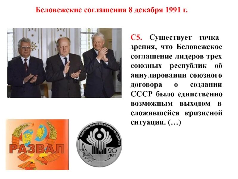 8 декабря 1991 года был подписан. 1991 8 Декабря Беловежское соглашение распад СССР. Беловежская пуща 1991 СНГ. Какие страны подписали Беловежские соглашения 8 декабря 1991 г.