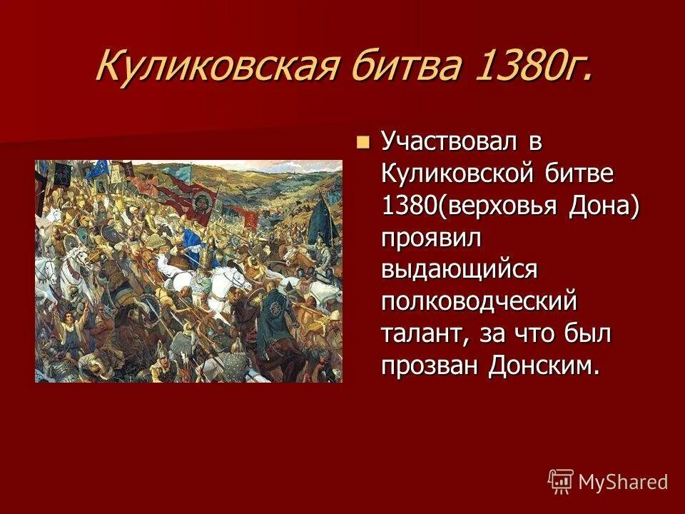 Куликовская битва. 8 сентября 1380 года куликовская битва. 1380 куликовская битва. Куликовская битва 1380 4 класс кратко. Куликовская битва статья.