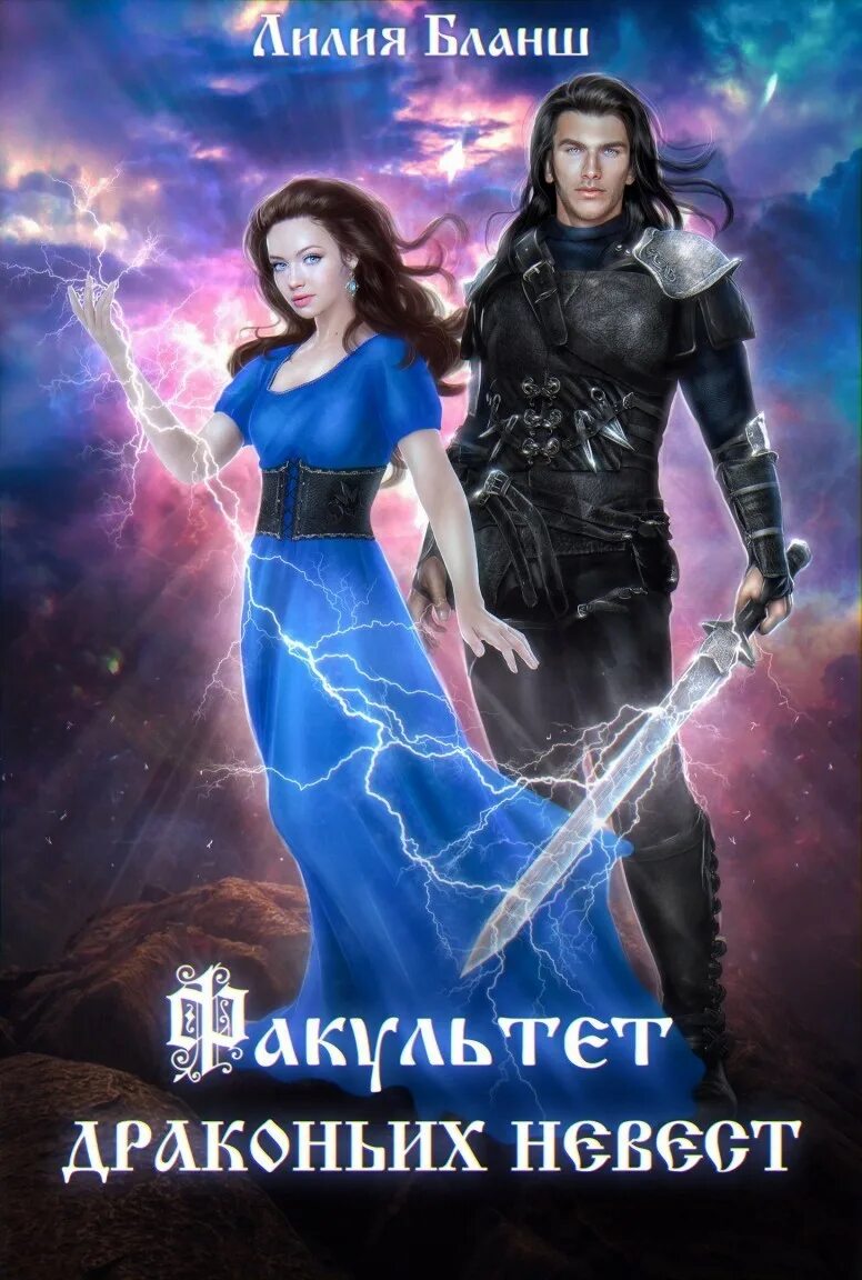 Драконьих наездниц. Мамлеева факультет драконьих наездниц издательство аст. Мамлеева факультет драконьих наездниц. Драконьих наездниц. Факультет драконьих наездниц.