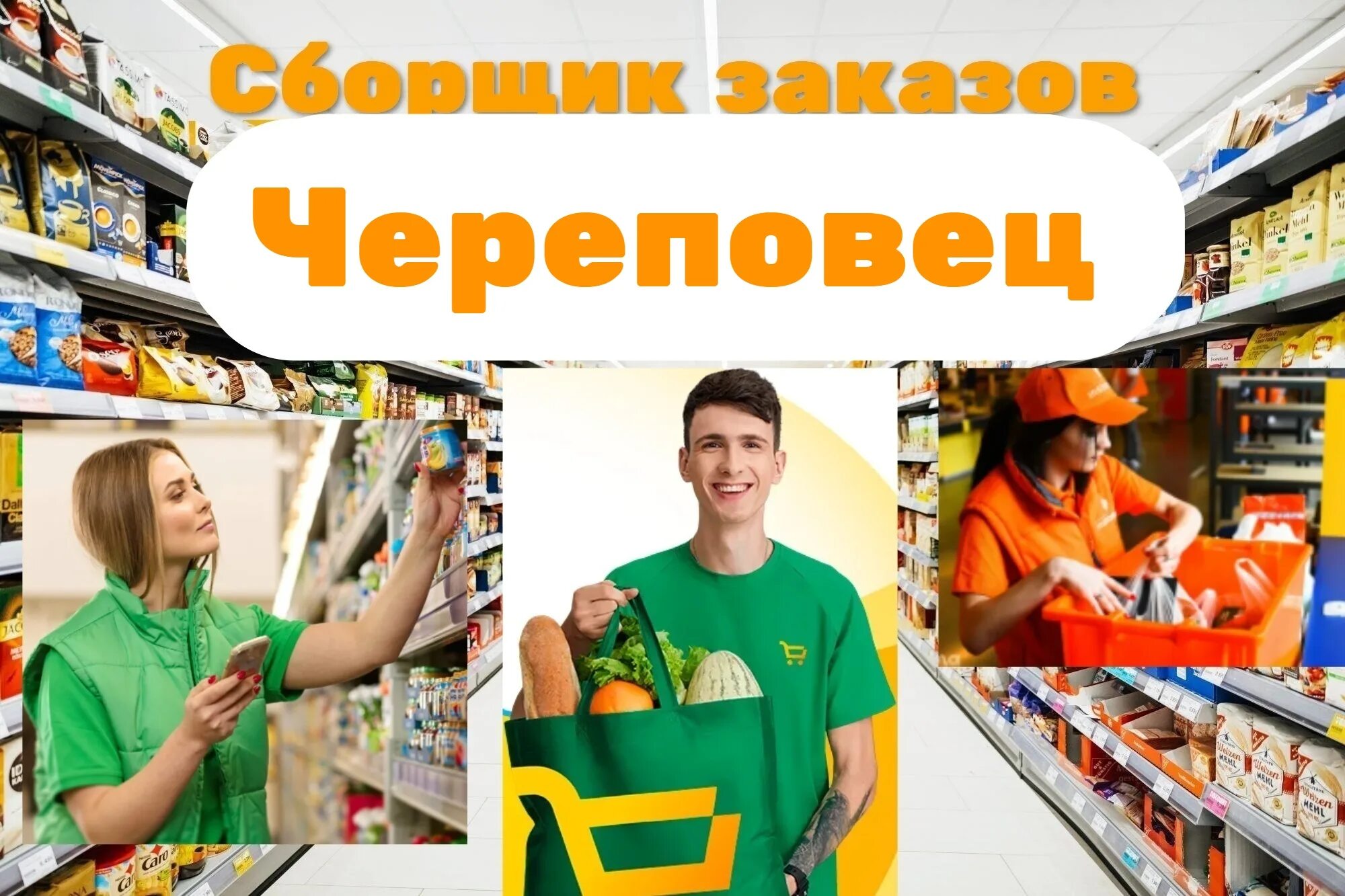 Подработка череповец