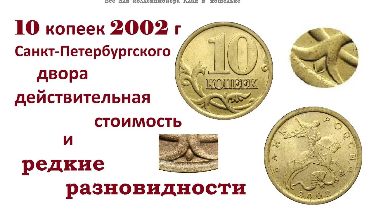 Редкие монеты. Редкие десятикопеечные монеты. Редкие российские 10 копеечные монеты. Редкие дорогие 10 копеечные монеты. 10 копеек ценятся