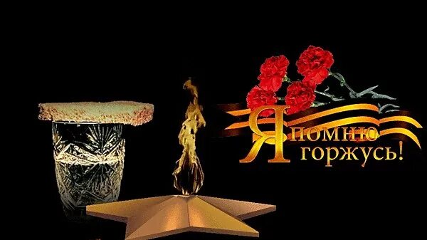 помним гордимся 9 мая. ответы на олимпиаду я помню я горжусь. презентация я помню я горжусь. республиканская олимпиада я помню я горжусь. помним гордимся надпись.