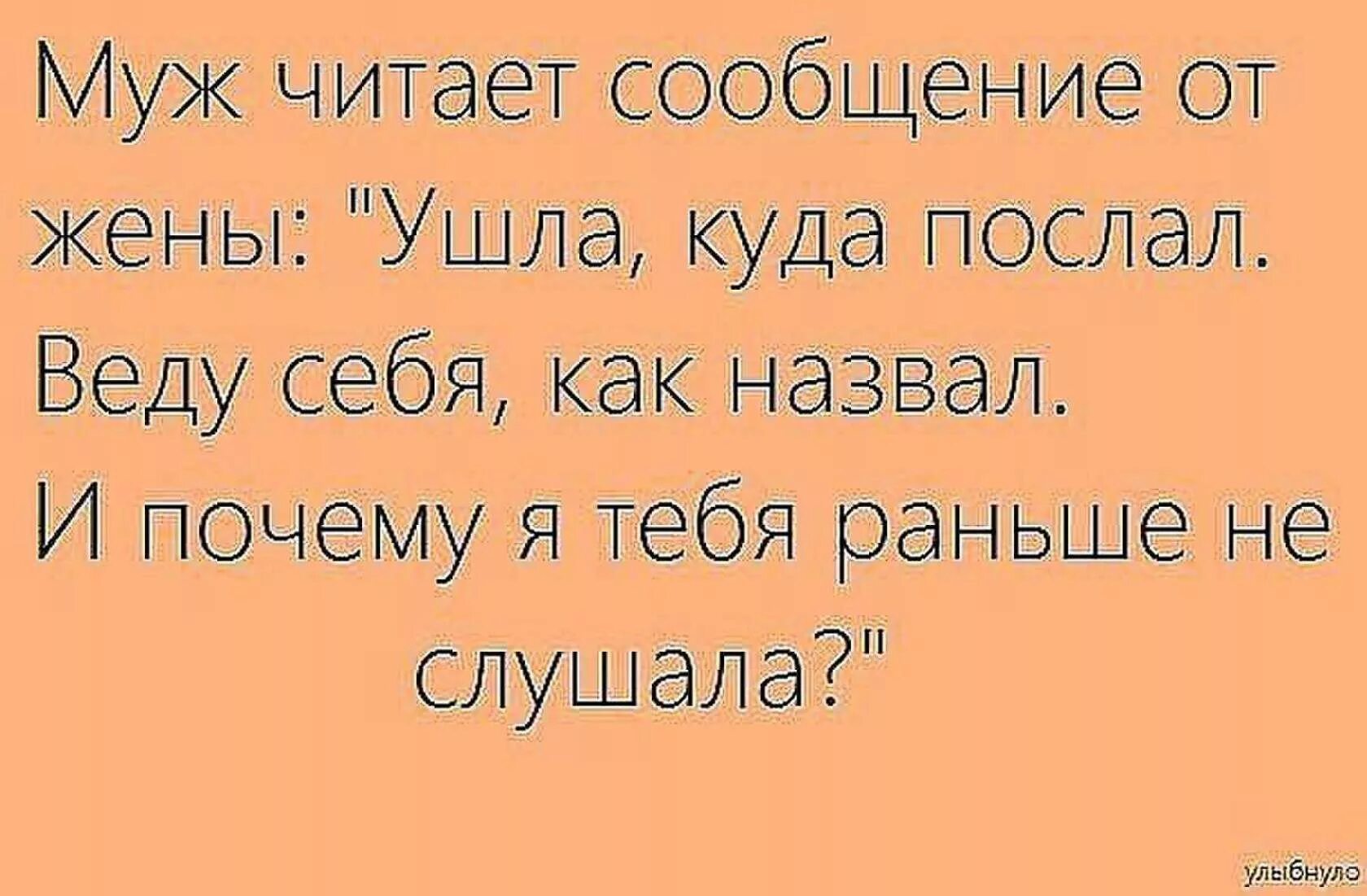 Женатый ушел от жены. Смешные фразы про мужа и жену. Смешные выражения про жену. Смешные цитаты про мужа и жену. Прикольные фразы про жену.