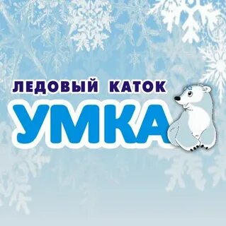 Умка магнитогорск