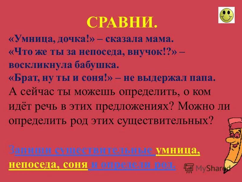 Существительное непоседа общего рода. 3 слова общего рода. Какого рода слово непоседа. Существительное непоседа общего рода. Существительные общего рода.