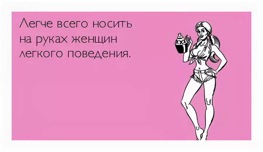 Статусы для девочки легкого поведения. Цитаты про поведение. Легкое поведение цитаты. Высказывания про женщин легкого поведения. Девушки лёгкого поведение цитаты.
