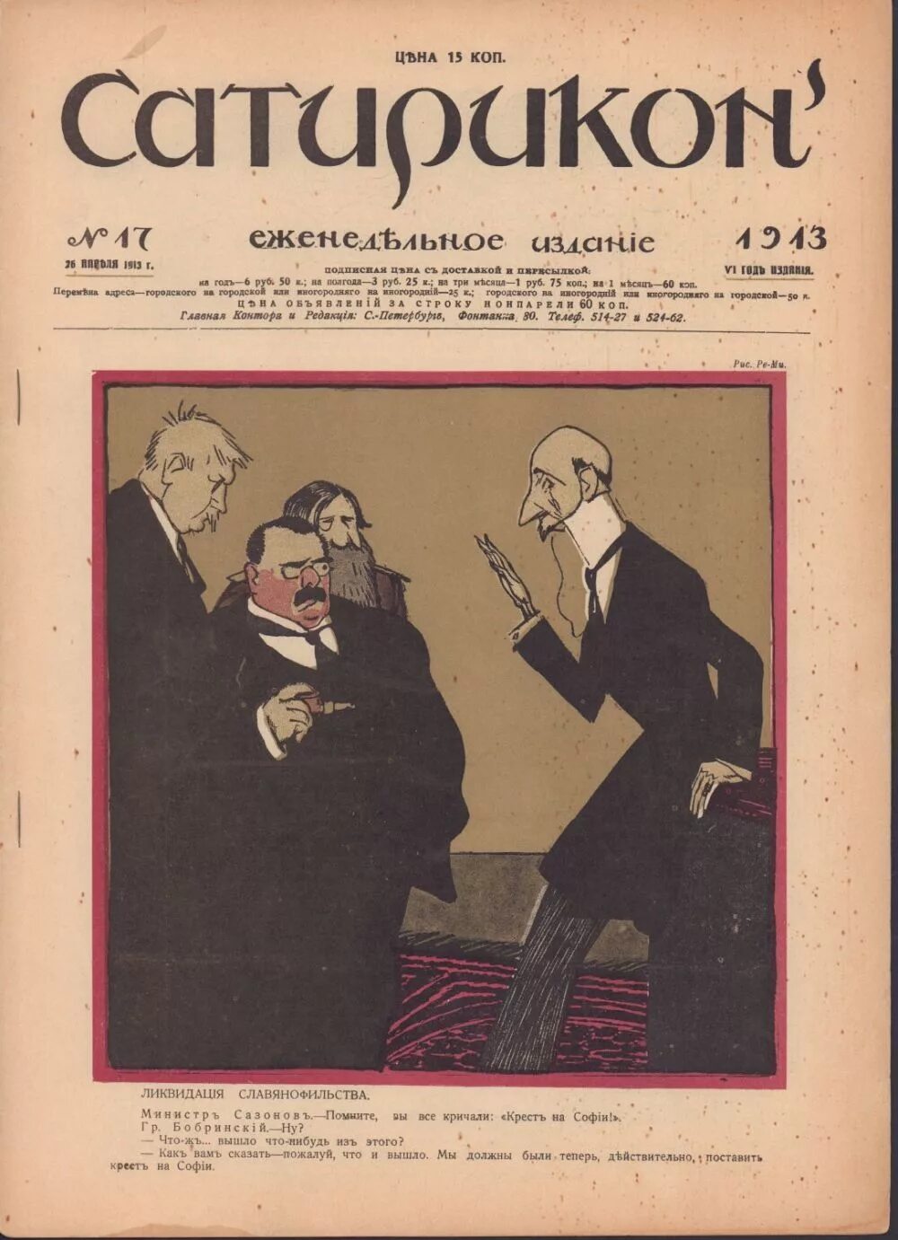 Обложка журнала Сатирикон. Новый Сатирикон 1913. Новый Сатирикон журнал. Авторы журнала Сатирикон.