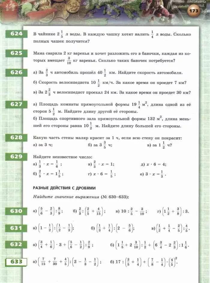 Книга по математике 5 класс бунимович. Математика 5 класс бунимович упражнение 526. Математика 5 класс арифметика геометрия. Математика 5 класс задачник. Умножение дроби на число.