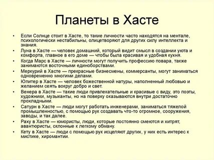 Накшатры джйотиш