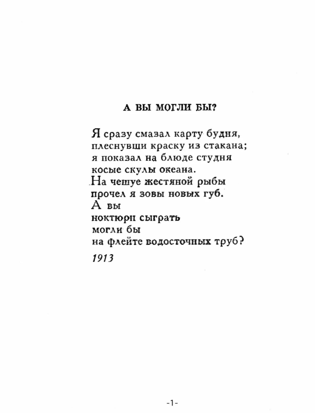 Стихи маяковского 4 четверостишия. Маяковский стихи лëгкие. Стихотворение Владимира Маяковского. Маяковский стихи короткие легкие. Маяковский маленькие стихи легко.