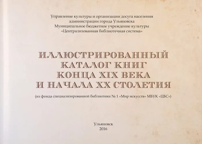 Книги конца 20 века. Отдел-специализированная библиотека № 1 «мир искусств» Ульяновск.