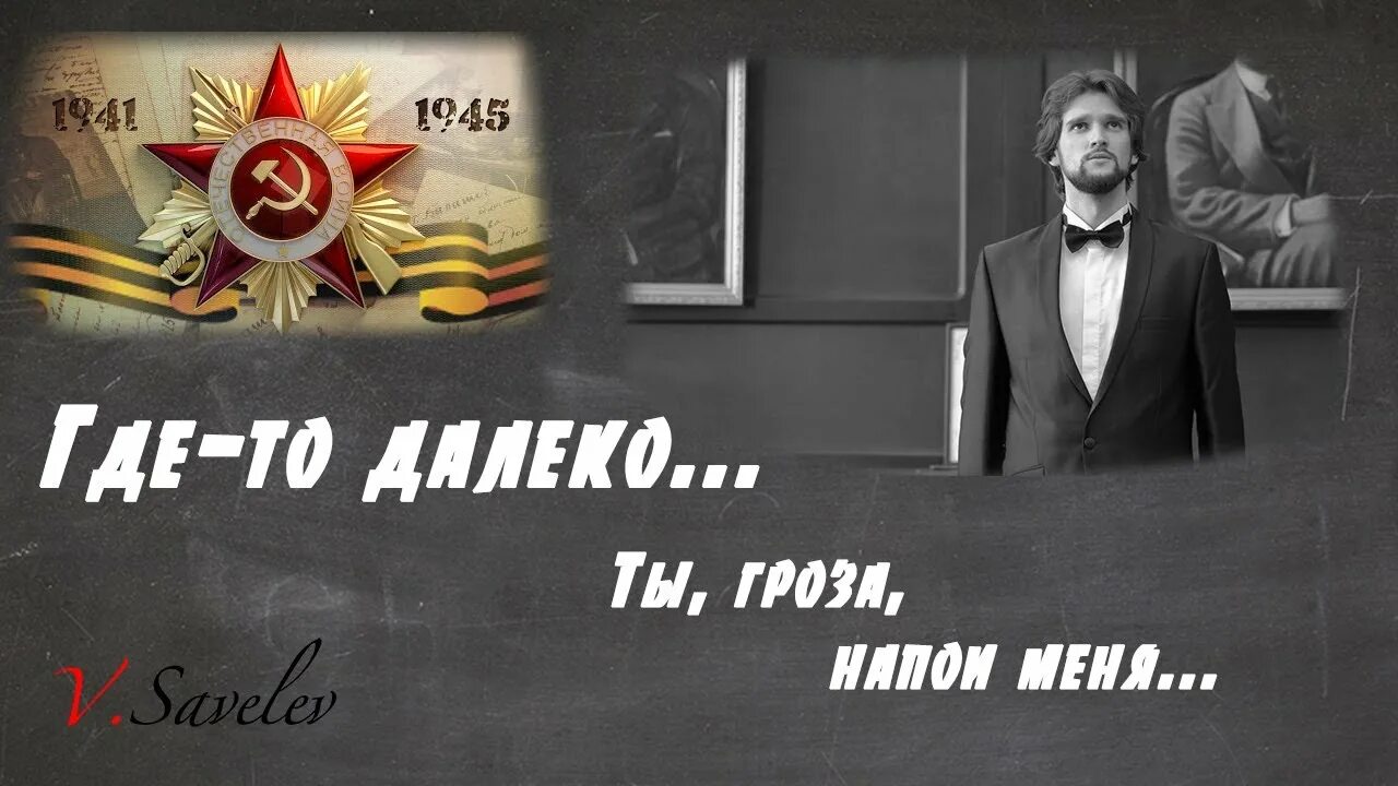 Микаэл Таривердиев 17 мгновений весны. Далекая Родина. Песня о далекой родине фото. OST 17 мгновений весны.