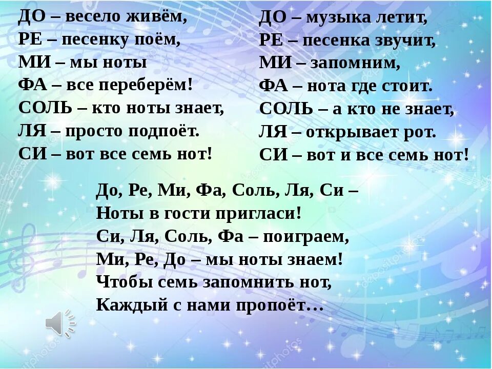 Песня звук. Текст песни до ре ми. текст песни до ре ми фа соль. мюзикл звуки музыки до ре ми. музыка на до ре ми фа соль ля си до.