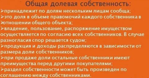 Общая долевая это