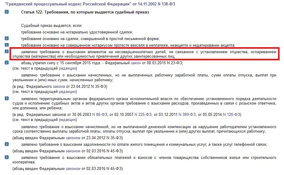 Ст 122 ГПК РФ. Ст 122 ГК РФ. Статья 121 122 ГПК РФ. Гражданский кодекс РФ ст 122. 138 рф комментарии