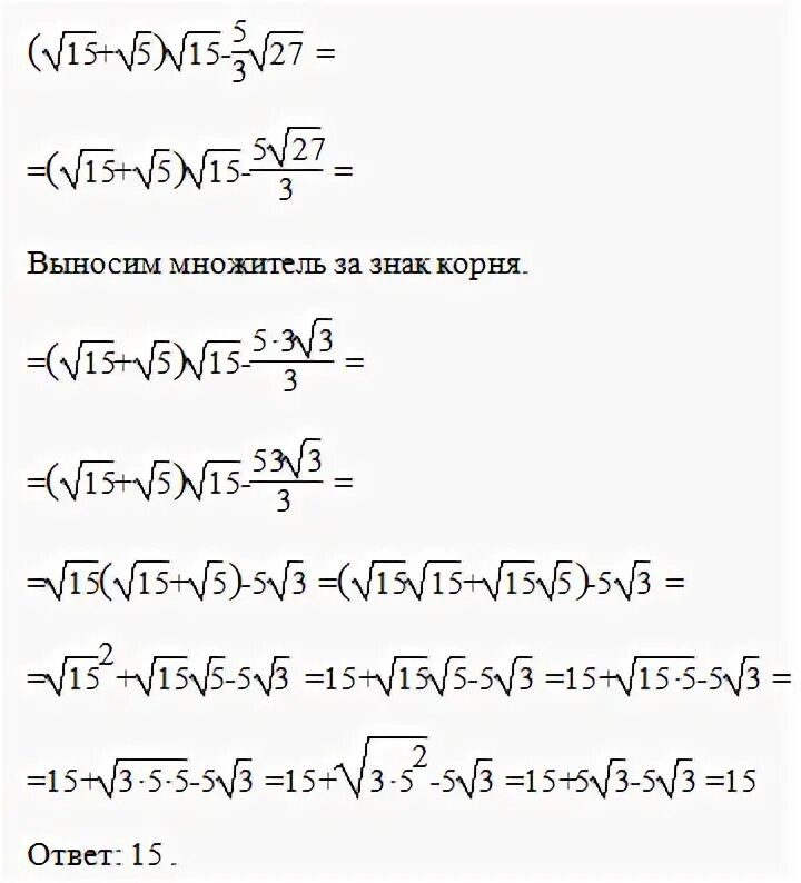 3 корень x 15 5. Корень из 5 корень из 3. Упростите выражение 5 корень 2 - 4 корень. Упростить выражение: ( корень из 6- 5)^2 - (2 + корень из 6)^2+7корень из 6. Упрости выражение (корень из 6+корень из 5) 2.