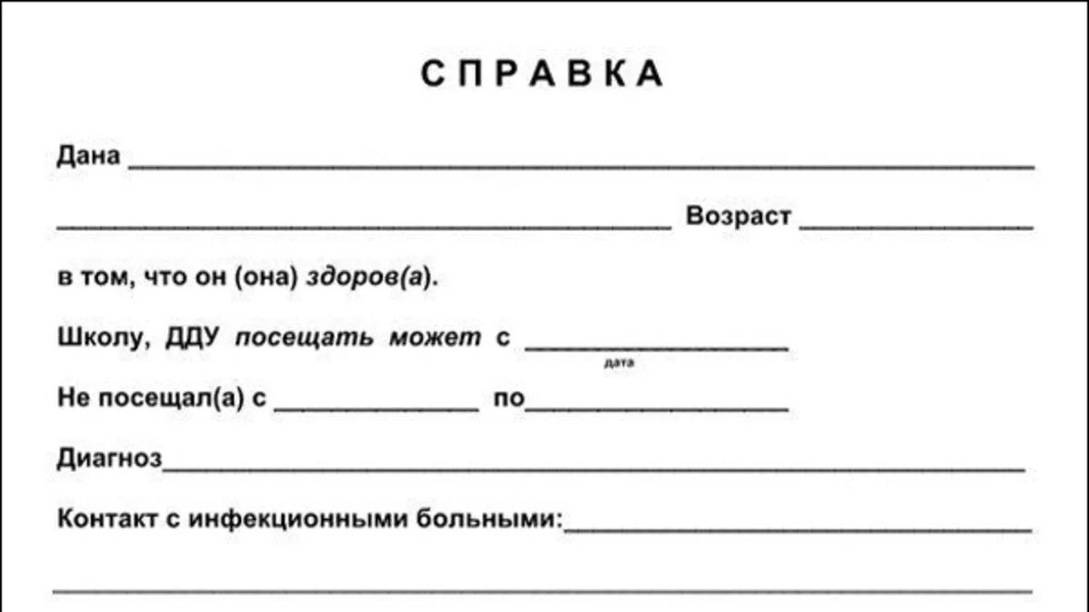 Справка о болезни ребенка в школу. Образец справки от врача в школу для ребенка. Справка ребенку в школу образец. Справка от врача в школу образец. Карта для детского сада spravki 026y ru