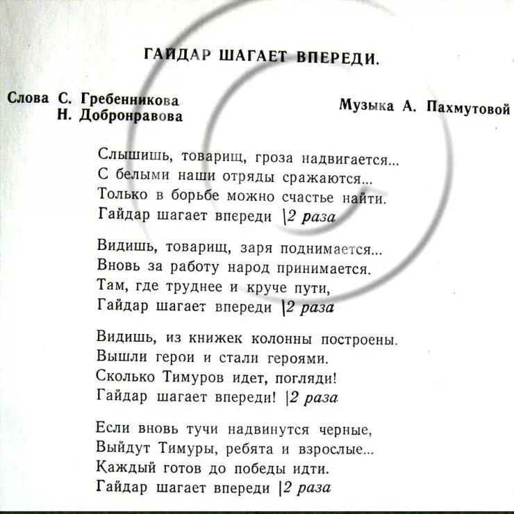 Песня шагаем вперед шагаем. Текст песни впереди.