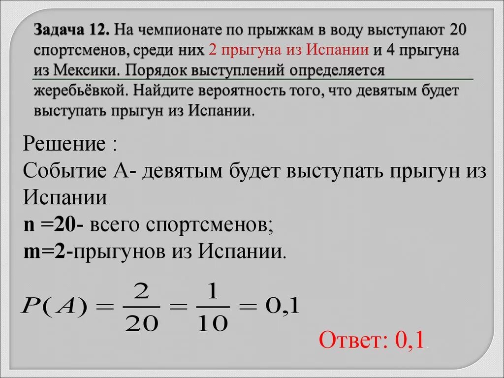 Формула теории вероятности примеры задач