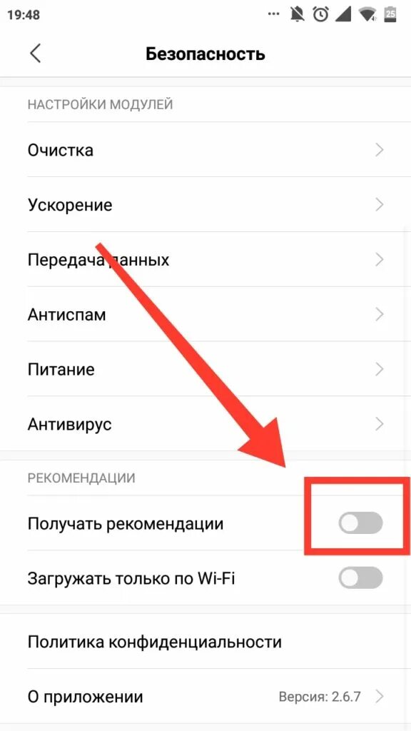 Xiaomi постоянно выскакивает реклама как убрать. Как убрать рекомендации. Как отключить рекомендации. Как удалить рекомендации. Как та телефоне отключить рекламу.