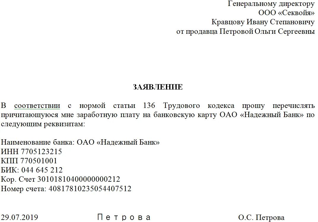 Почему не будет перечислять. Заявление о выдаче заработной платы на другую карту. Заявление на выплату заработной платы на карту другого банка. Заявление на смену расчетного счета заработной платы. Заявление образец чтобы перечисляли на другие карту зарплату.