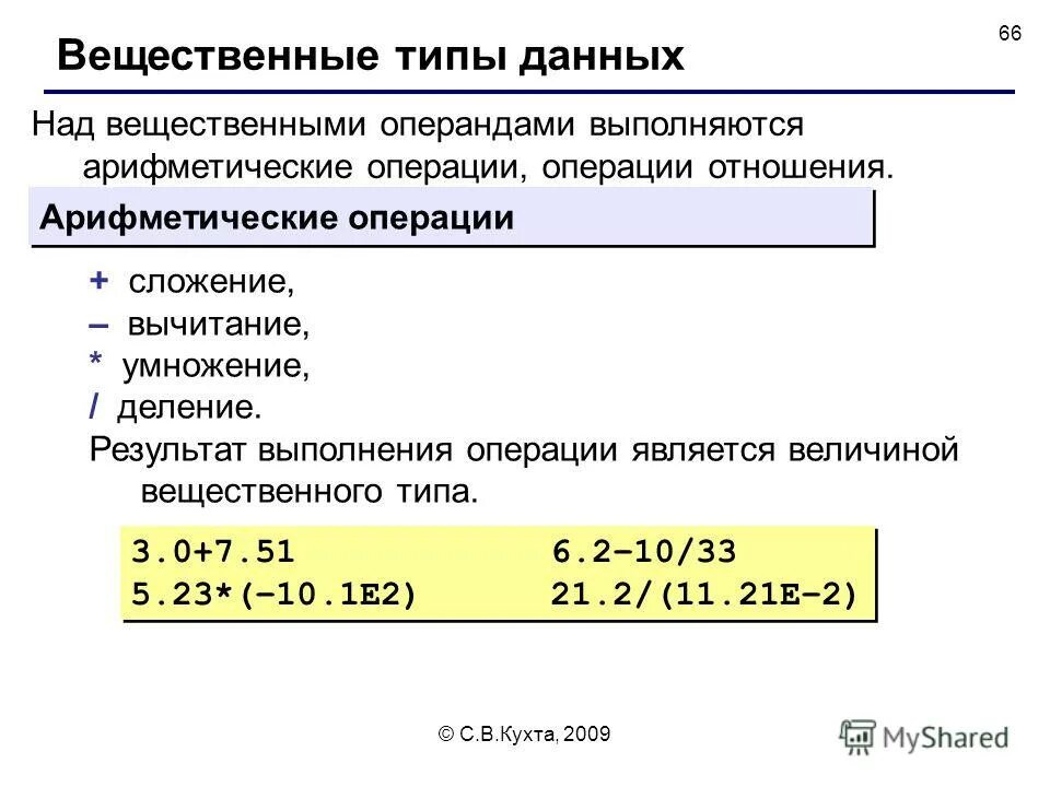 вещественный тип данных пример. вещественный тип данных пример. вещественные числа тип данных. вещественные значения. типы данных эвм.