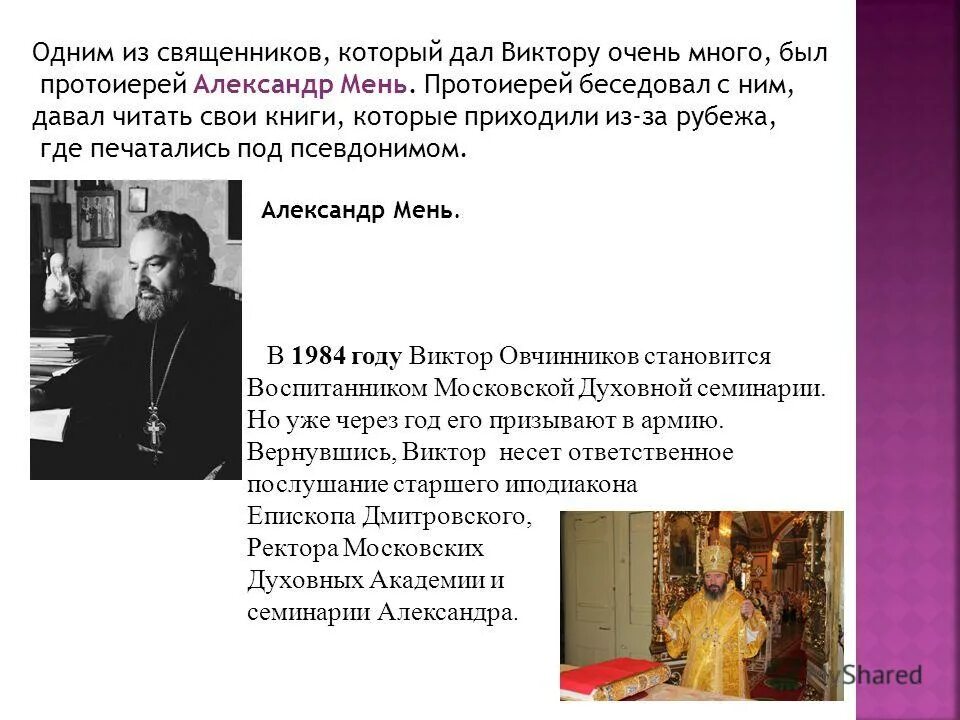 Об архимандрите ипполите (халине). Отец даниил сысоев. Антоний борисов. Книга бывшего священника. Книги бывших священников.