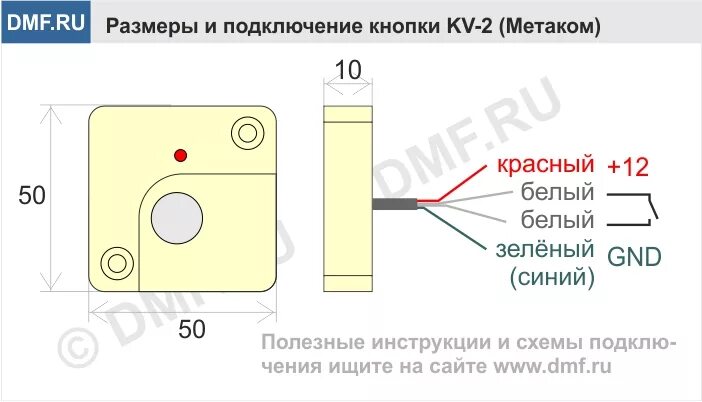 Кв-2 метаком схема подключения. Кнопка выхода exitka схема подключения. Fe-100 кнопка выхода схема. Кнопка выхода fe-100 схема подключения. Сенсорные переключатели дверей.