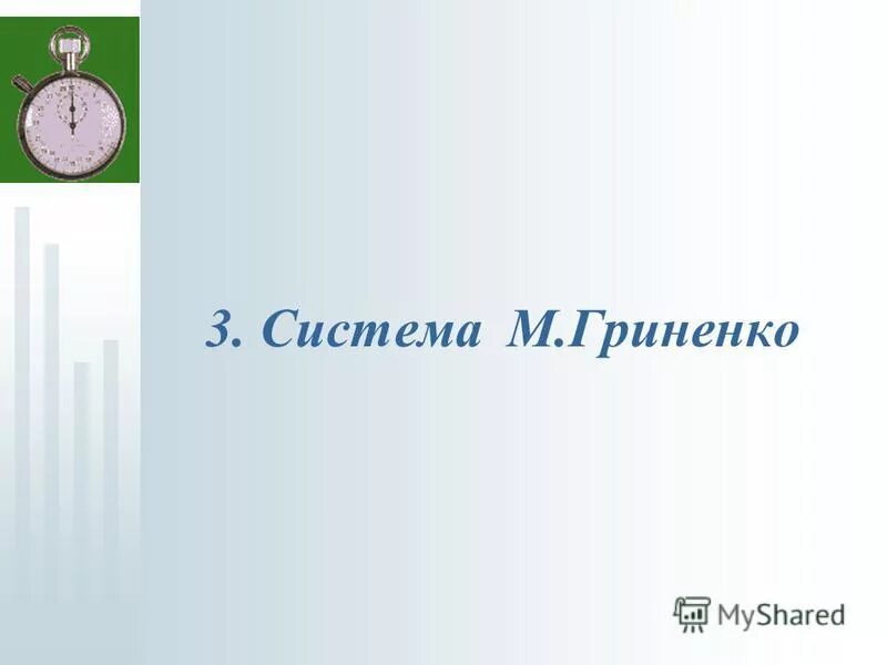 Система м. Система Иванова. Система Купера. Система п.к.Иванова. Система Купера презентация.