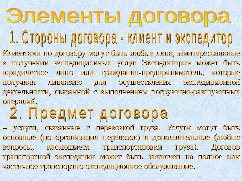 Транспортный договор. Договор транспортной экспедиции. Договор экспедирования образец. Стороны в договоре экспедиции. Простой транспортный договор