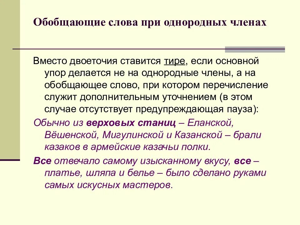 Двоеточие и тире ставится если обобщающее слово. Тире при обобщающих словах ставится. Двоеточие и тире при однородных членах. Двоеточие и тире при однородных членах предложения. Тире при обобщающем слове при однородных членах.