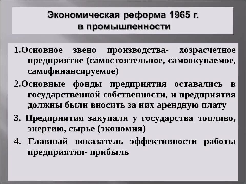 Экономическая реформа в промышленности год