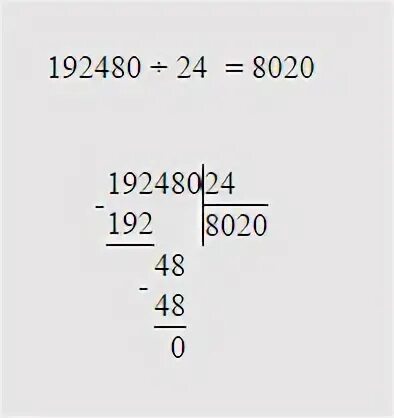 Сколько будет 16 разделить на 5. Деление столбиком 192480 24. 146880 36 Столбиком. 192480 Разделить на 24 столбиком. Деление в столбик 192480 разделить на 24.