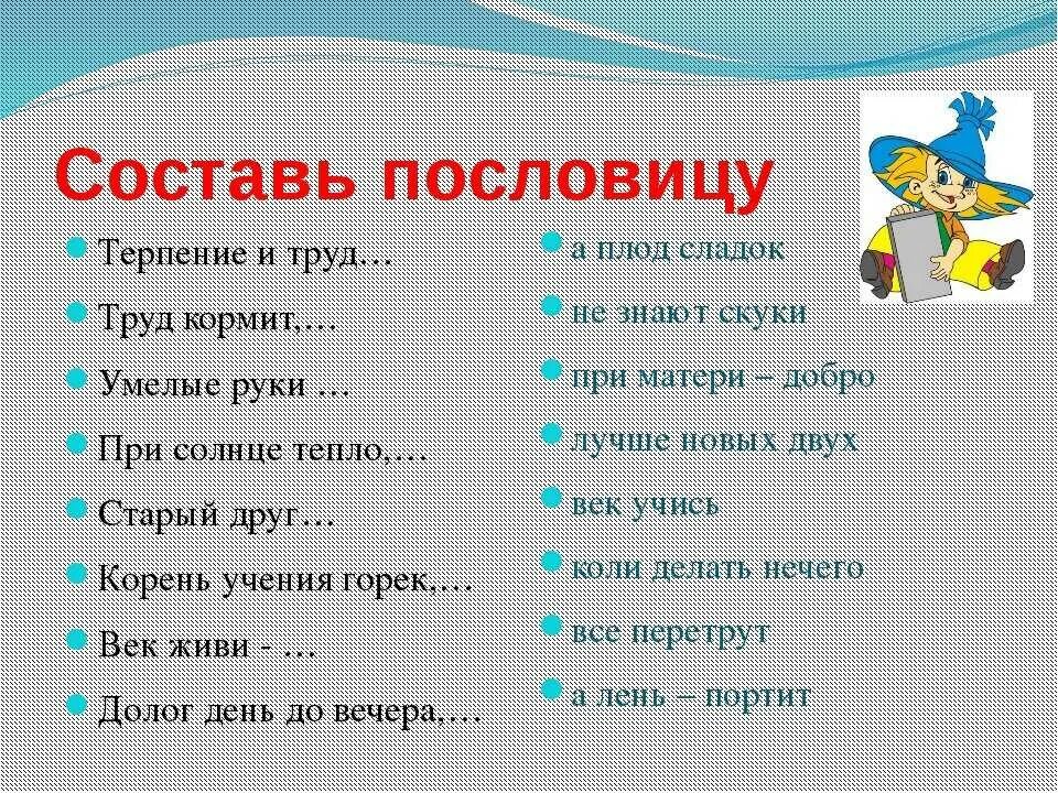 Русские пословицы для детей