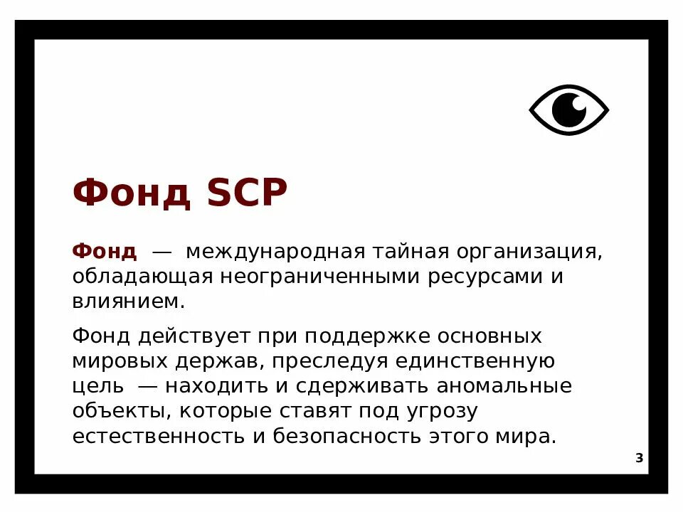 Фонд scp в россии