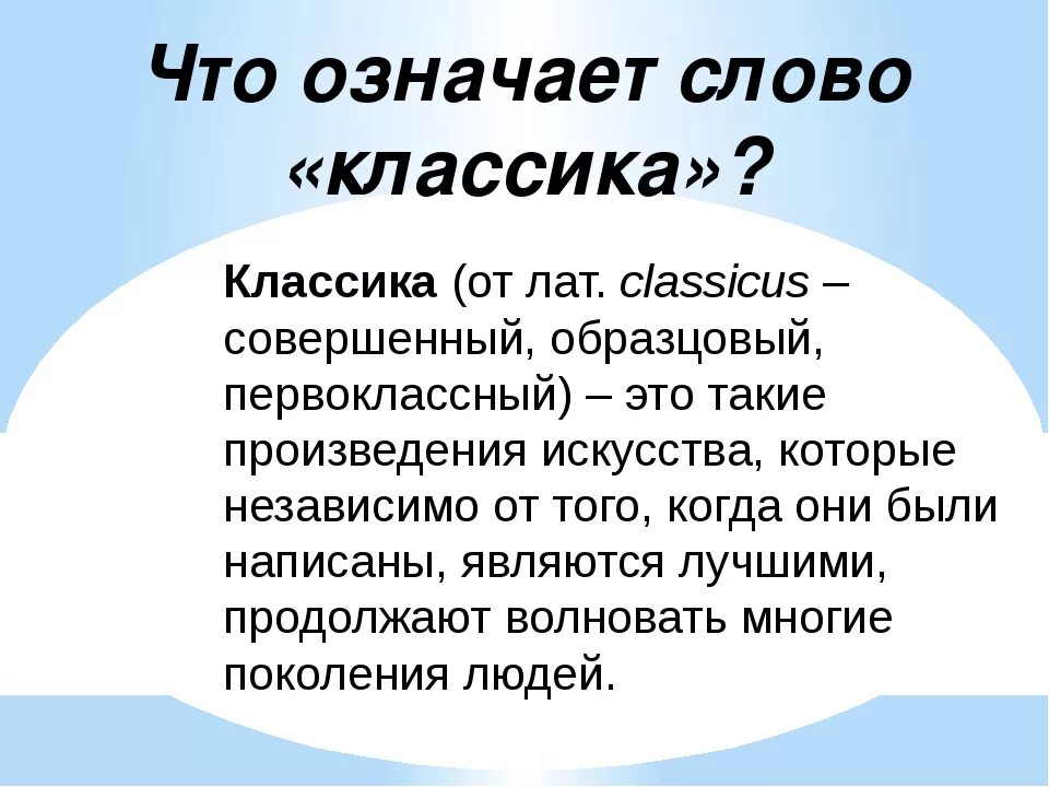 Берг значение слова. Классика определение в Музыке. Классическая музыка это определение. Что такое классика кратко. Понятие классическая музыка.