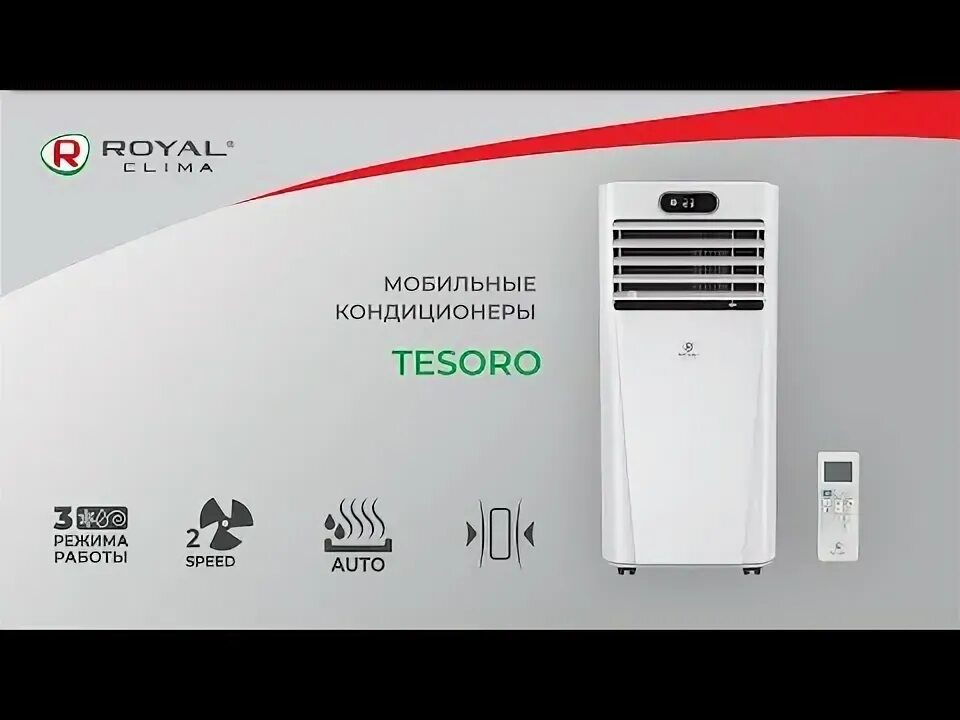 мобильный кондиционер royal clima tesoro rm-ts28ch-e. Royal clima rm-ts17ch-e. кондиционер мобильный royal clima tesoro rm-ts17ch-e белый. Royal clima rm-ts22ch-e. Rm-ts22ch-e мобильный кондиционер royal clima.