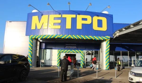 Магазин метро воронеж. Метро торговый центр Воронеж. Metro Воронеж магазин. Метро магазин Воронеж. Метро Воронеж Остужева.