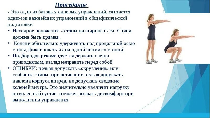 Описание упражнений и техника выполнения. Приседания ОФП. Приседания исходное положение. Приседания исходное положение описание упражнения. Присед это в физкультуре.