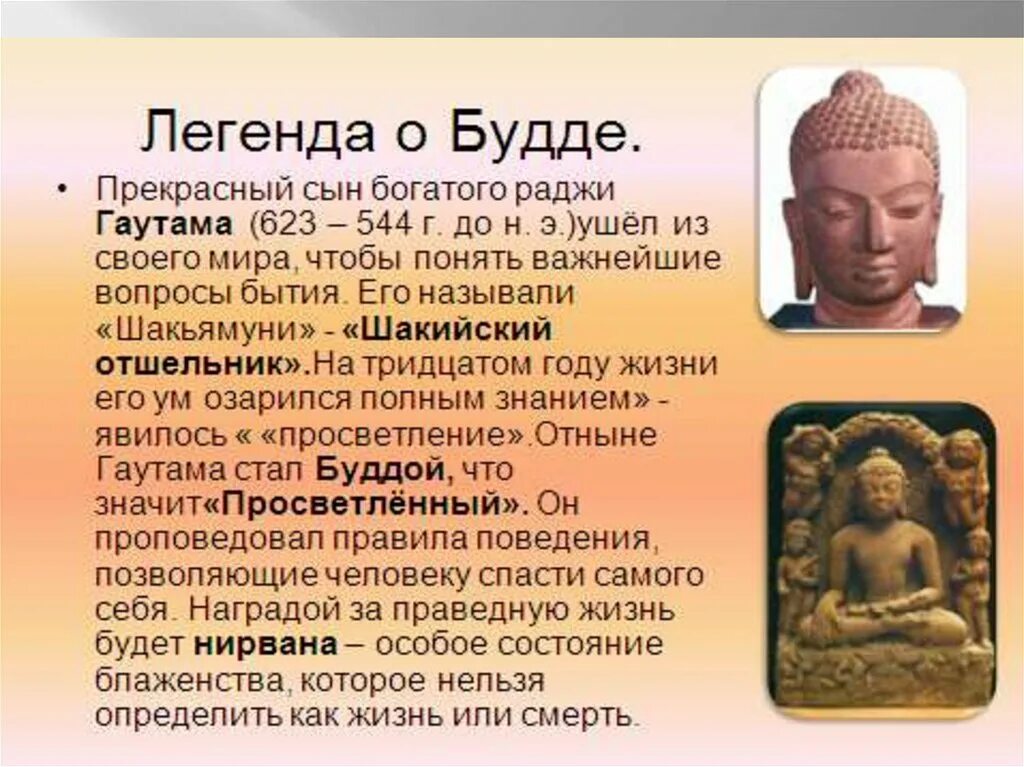 Где родился гаутама на карте впр. Легенда о Будде Гаутама. Легенда о Будде 5 класс краткое история. Легенда о Будде 5 класс. Легенда о буддизме.