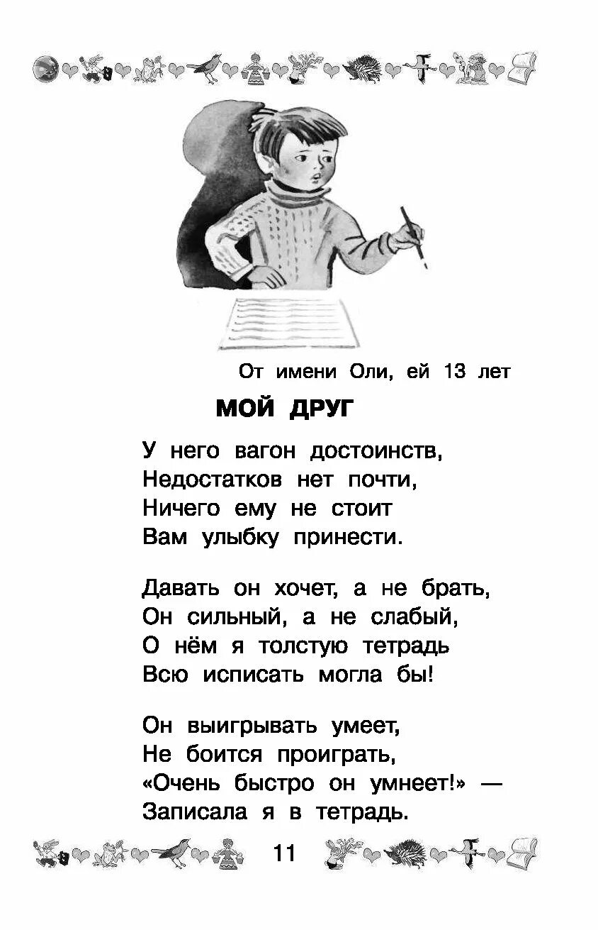 Стихи. Стихотворение о дружбе. Стишки про дружбу. Стихотворение про дружбу классиков.